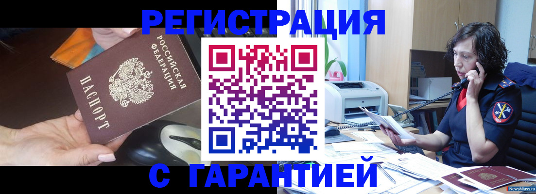 купить прописку в Славянске-на-Кубани