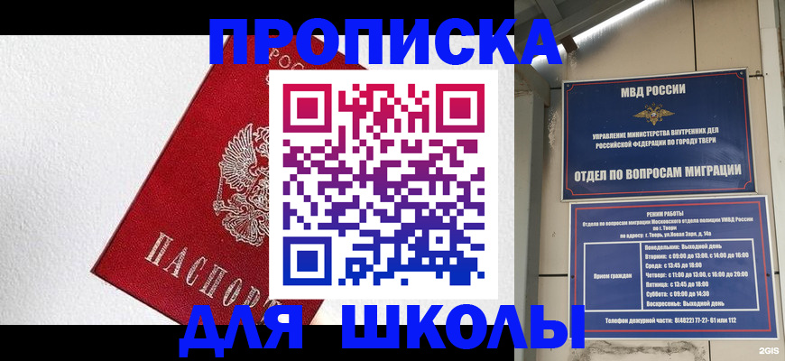 прописка регистрация в Славянске-на-Кубани