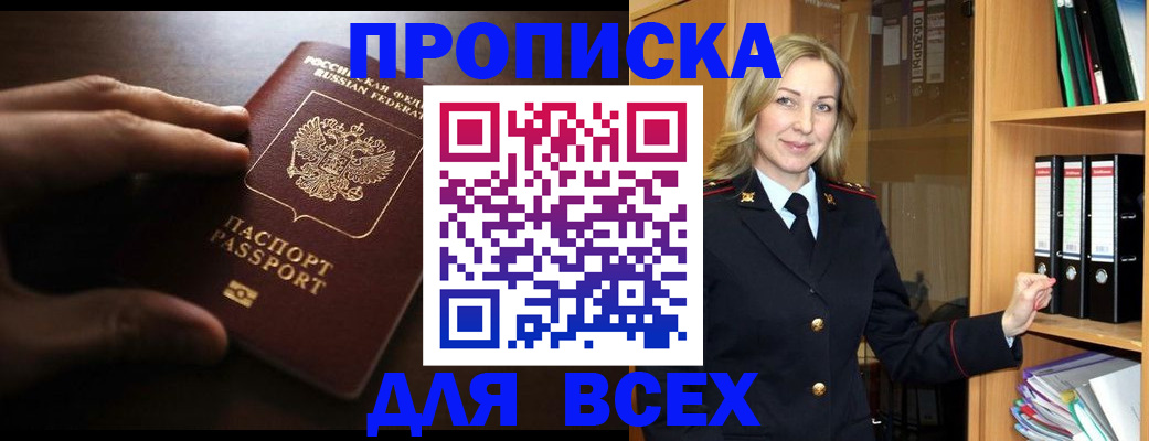 прописка для работы в Славянске-на-Кубани