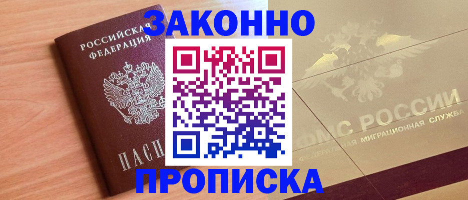прописка от собственника в Славянске-на-Кубани