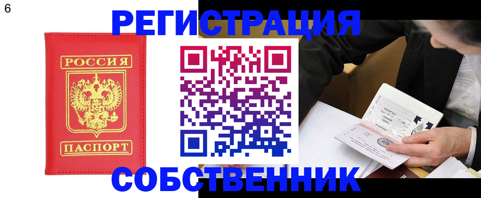 временная регистрация поиск в Славянске-на-Кубани